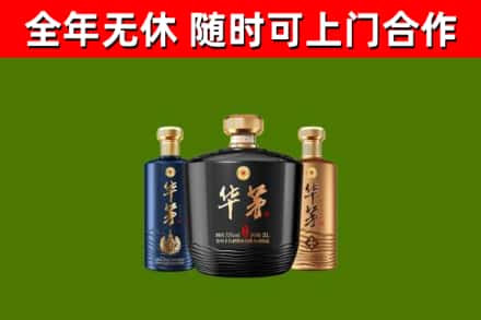 雨湖区烟酒回收华茅酒.jpg